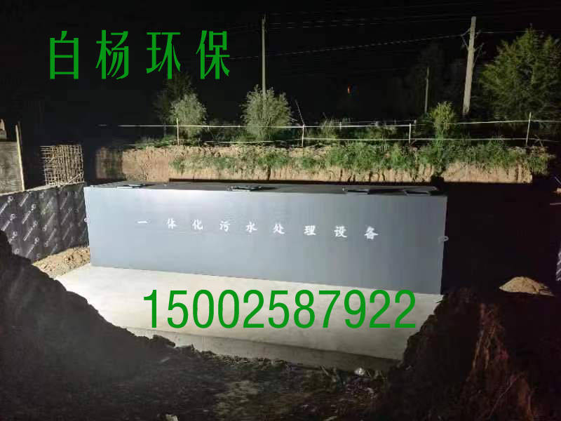 农村污水处理设备 农村污水处理设备