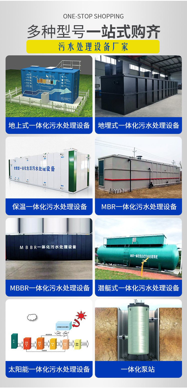 污水处理设备