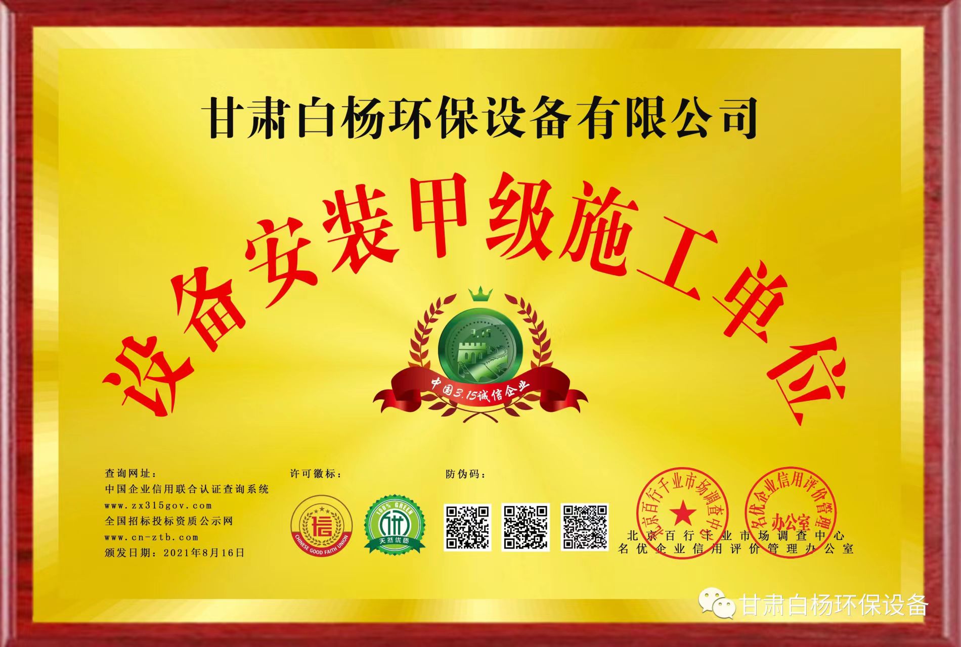 污水处理设备厂家