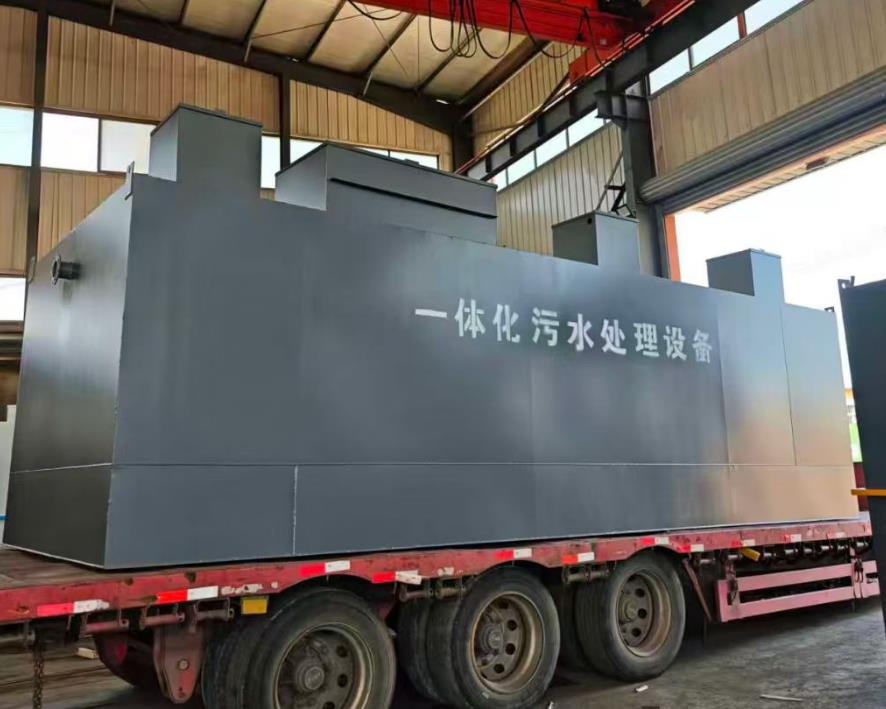 一体化污水处理设备