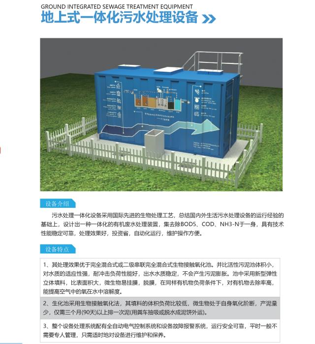 一体化生活污水处理设备-甘肃白杨环保设备有限公司作为专业一体化污水处理设备厂家